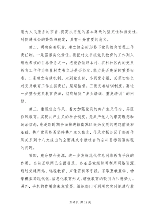 第一篇：新形势下党员教育工作探索.docx