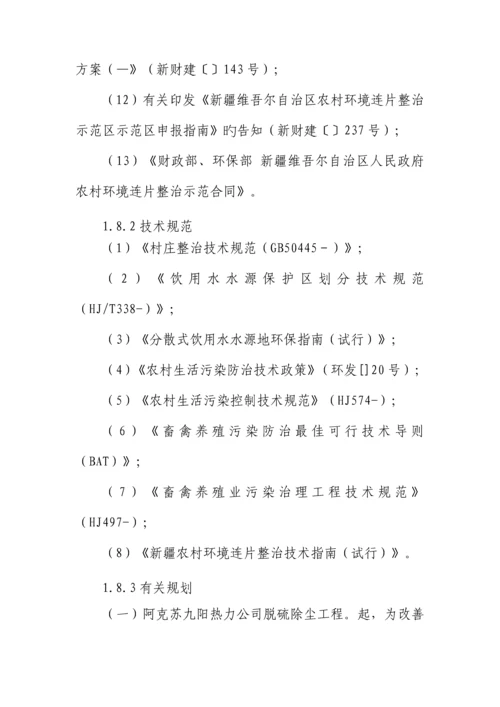 环境连片综合整治示范专项项目实施专题方案.docx