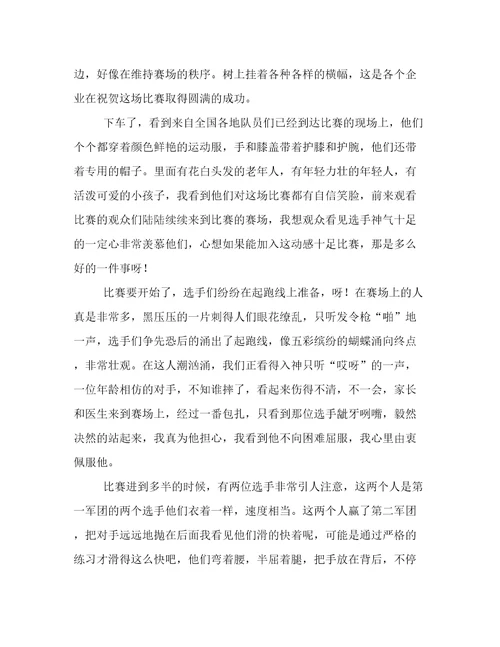 一次精彩的比赛作文8篇