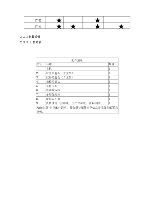 医疗器械注册申报资料-综述资料.docx