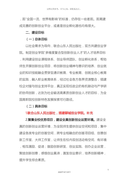 特色项目创业学院建设方案样本.docx