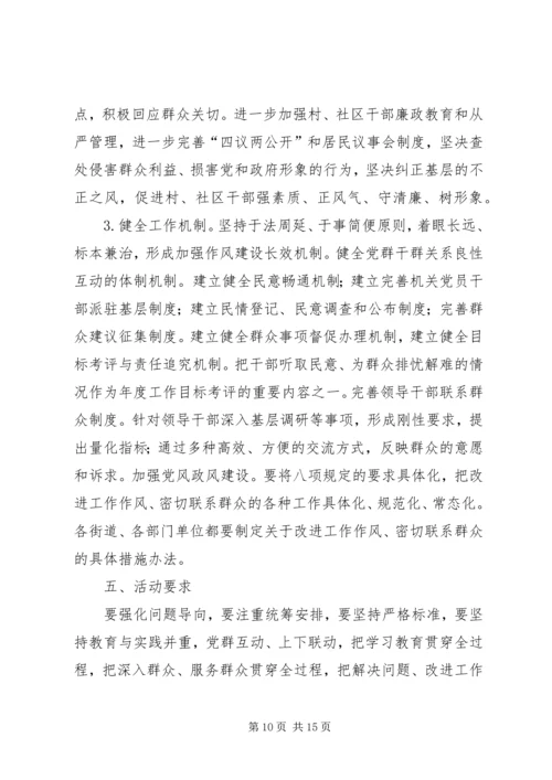 群众路线教育实践活动实施方案 (22).docx