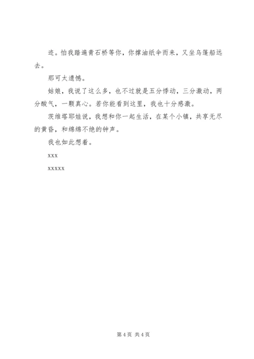 最感人的表白情书.docx