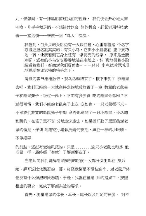 环境科学实习报告