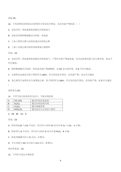 人教版2024高中化学必修一第二章海水中的重要元素氯和钠(三十二).docx