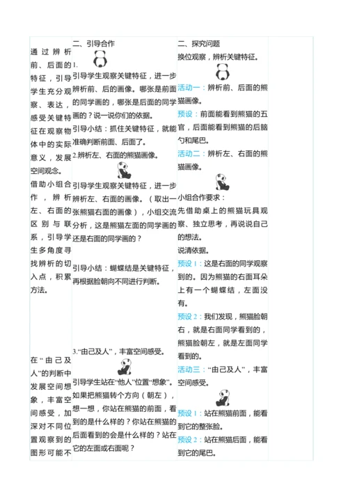 （大单元整体教学）5.1观察物体（表格式）教学设计