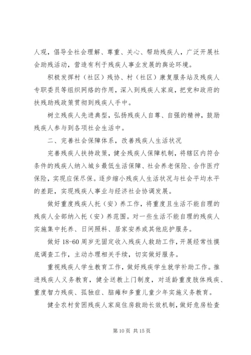 篇一：县XX年残疾人联合会工作计划 (2).docx