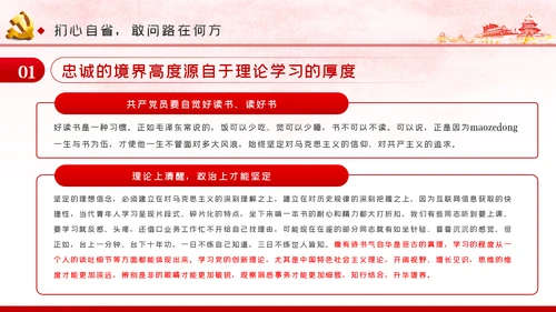 党课讲稿对党忠诚提纯政治忠诚PPT模板