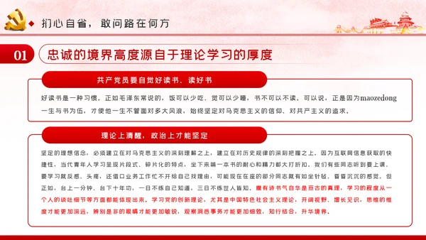 党课讲稿对党忠诚提纯政治忠诚PPT模板