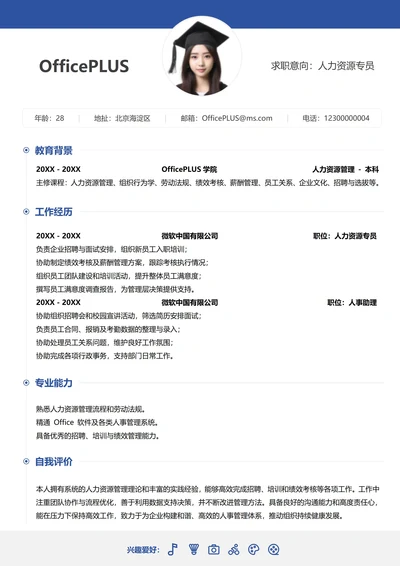 单页社招通用时间轴简历