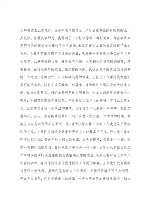 大学生实习报告大全简短