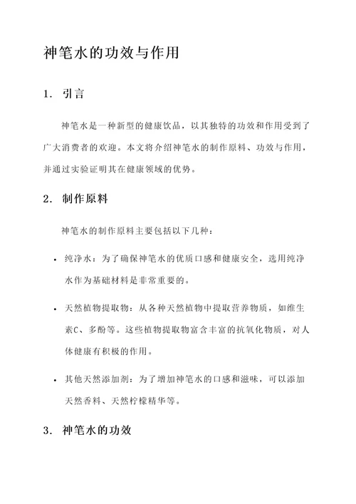 神笔水的功效与作用