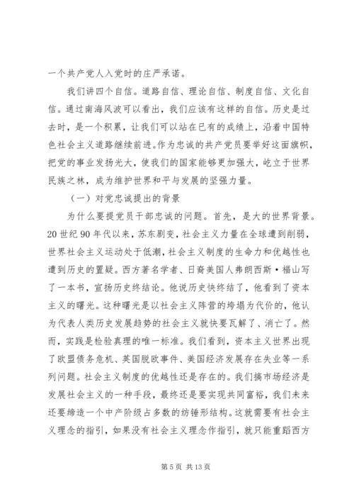 永葆绝对忠诚于党的政治品格.docx