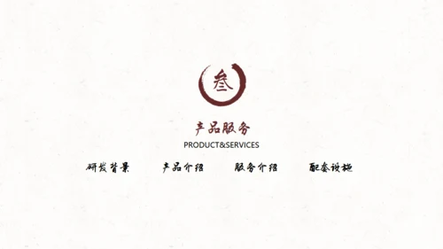 水墨中国风公司简介通用PPT模板