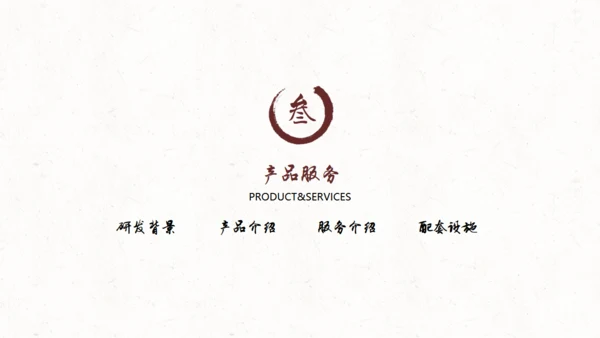 水墨中国风公司简介通用PPT模板