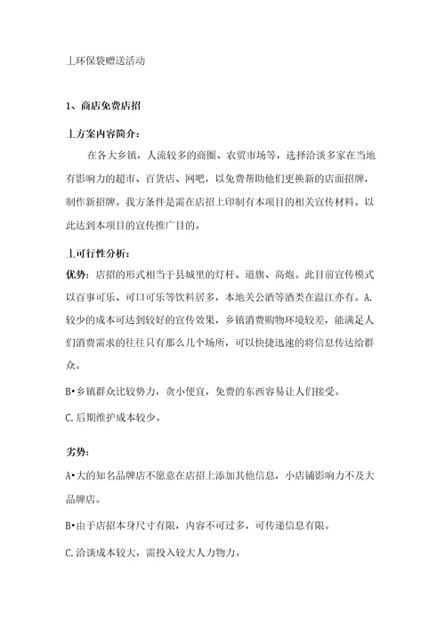 房地产乡镇推广方案