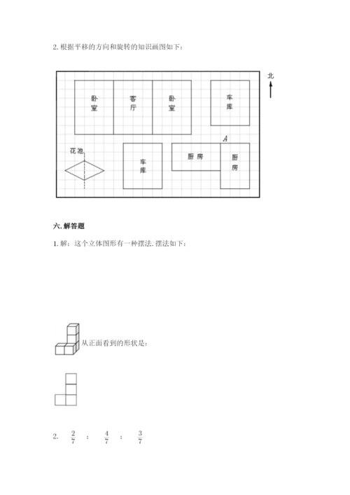 人教版小学五年级下册数学期末试卷带答案（名师推荐）.docx