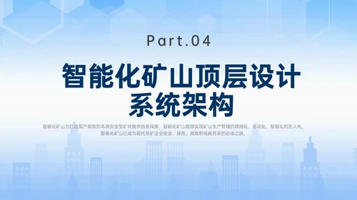 蓝色简约建筑智能化矿山技术煤矿工人ppt