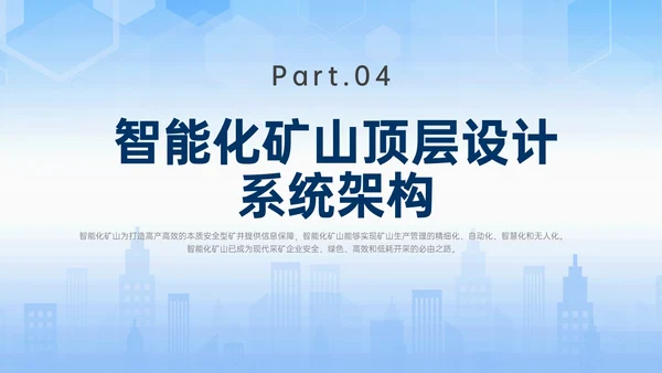 蓝色简约建筑智能化矿山技术煤矿工人ppt