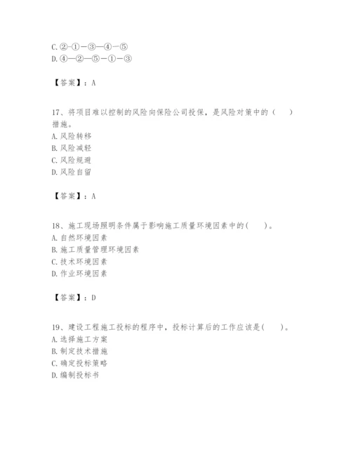 2024年一级建造师之一建建设工程项目管理题库（真题汇编）.docx