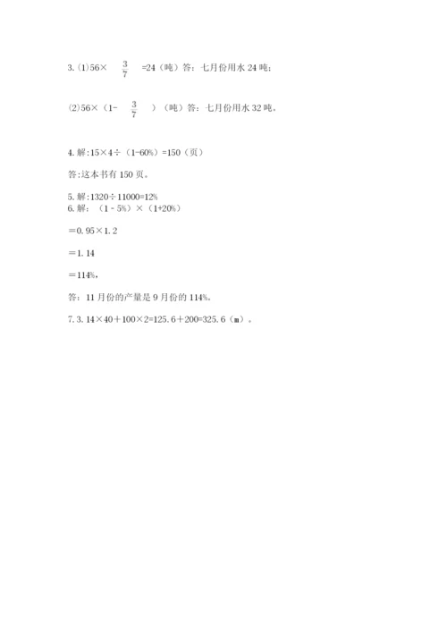 小学数学六年级上册期末考试试卷及答案一套.docx