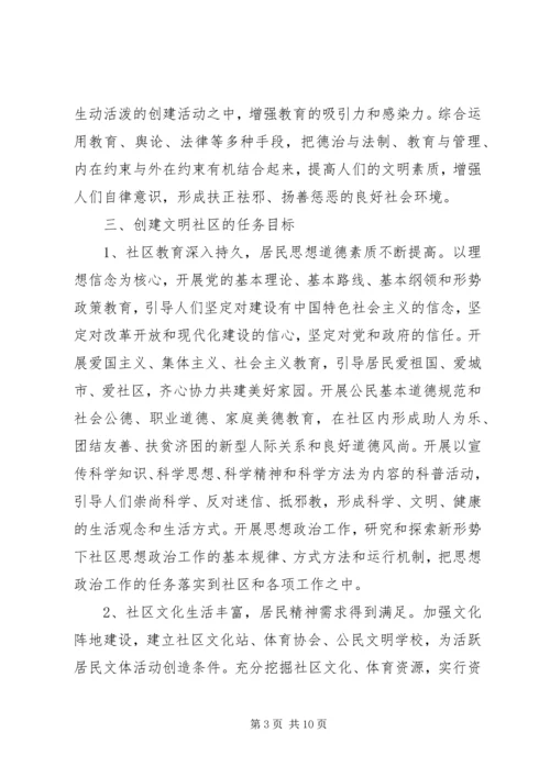 社区XX年文明创建工作计划.docx