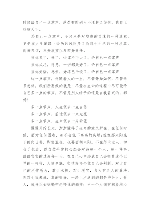 青春励志文章大全.docx