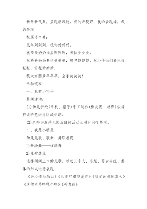 幼儿园家进步课堂活动方案
