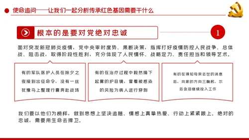 传承红色基因永葆奋斗本色党课学习PPT模板
