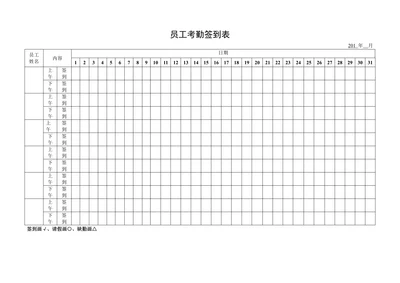 员工考勤签到表