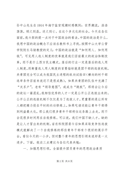 在共青团代表大会的讲话.docx