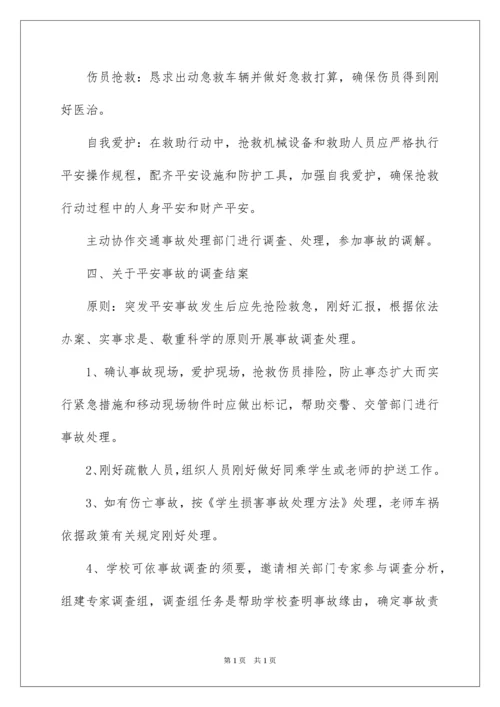 2022学校交通安全应急预案_2.docx