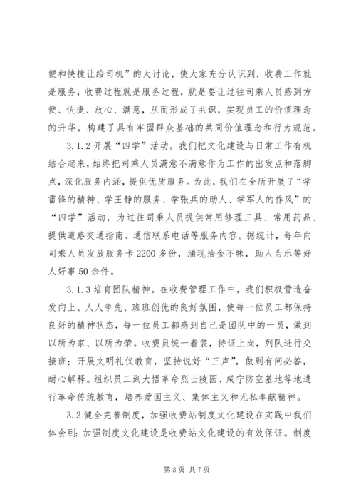 基层收费站文化建设调研报告.docx