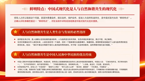 红色科技光效深刻理解中国式现代化五个方面的中国特色党课课件PPT党建