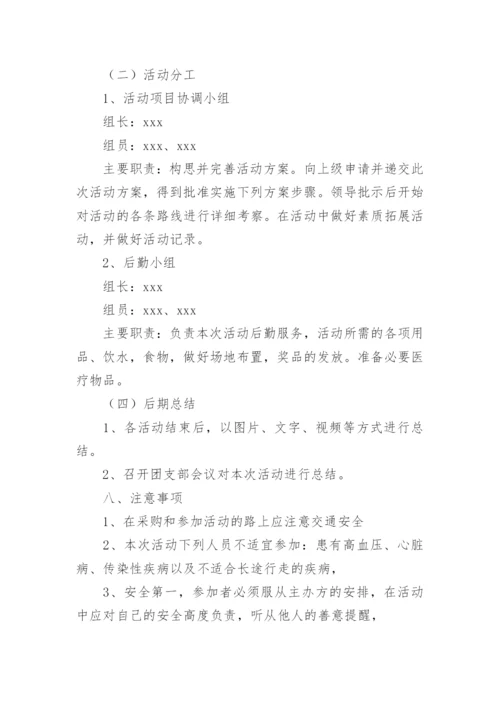 五一徒步活动方案.docx