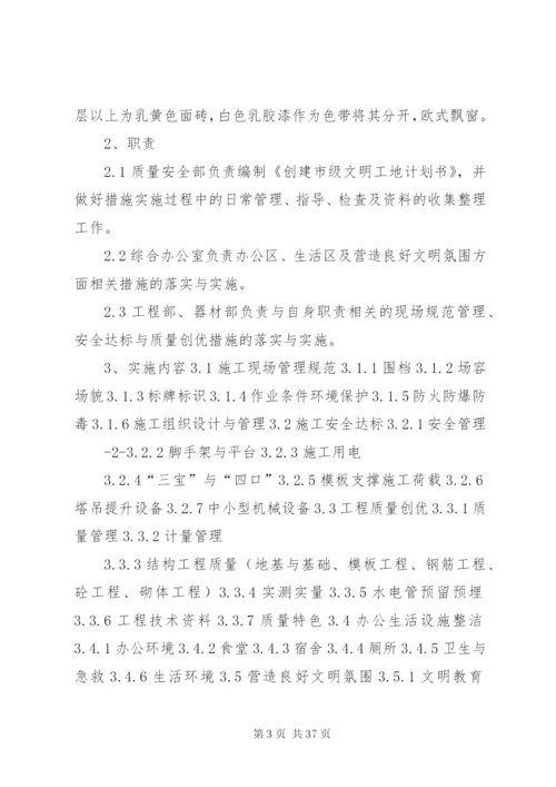 创建省级文明工地计划.docx