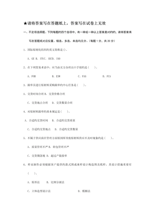 2023年月国际贸易跟单员实务试卷及答案.docx