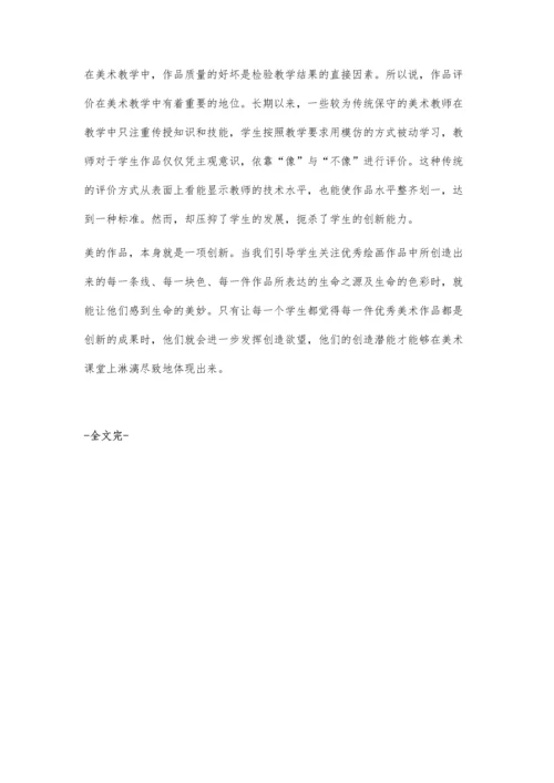 浅谈在中职美术教学中进行创新教育.docx