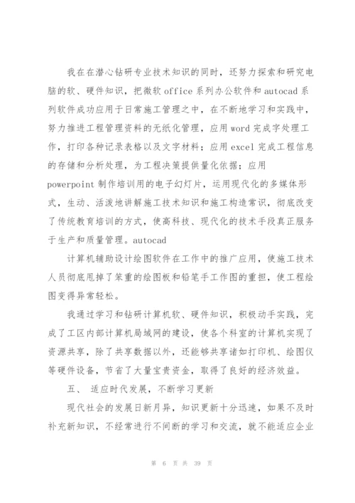 桥梁技术工作总结(多篇).docx