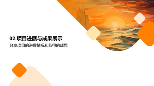 逐浪之旅：创新与实践