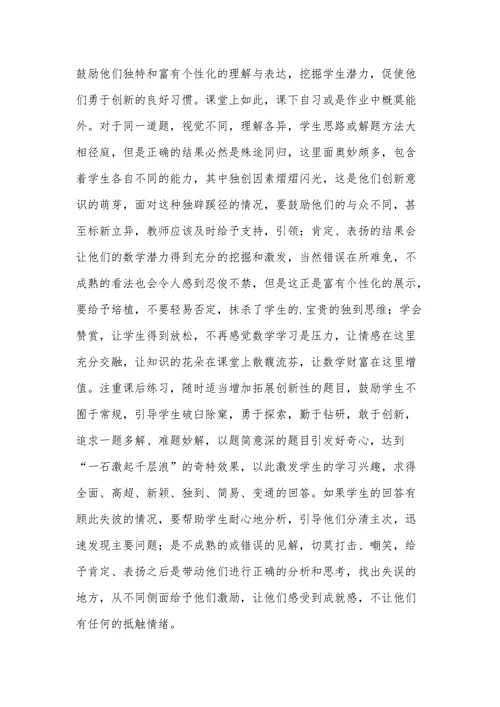 关于数学的论文