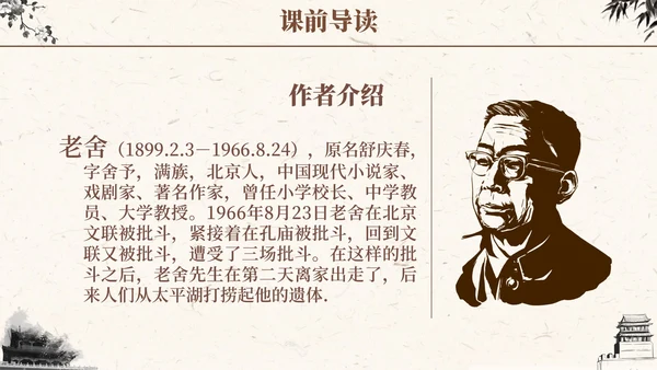 语文课件骆驼祥子插画文学读书分享教师说课PPT模板