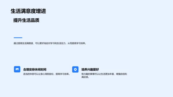 初三生活心理规划