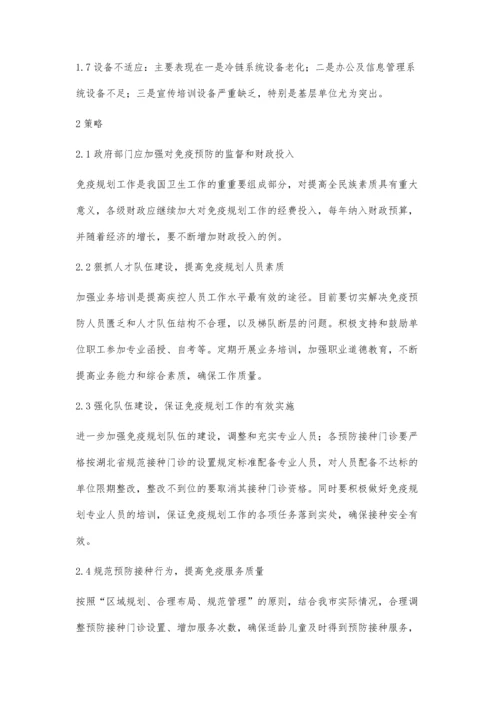 当前我市免疫规划工作存在的问题及对策.docx