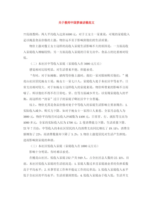 精编之关于教师中国梦演讲稿范文.docx