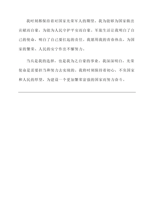 当兵的男孩感言