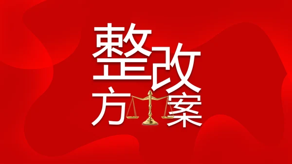 红色大气法律知识讲座年年终总结PPT