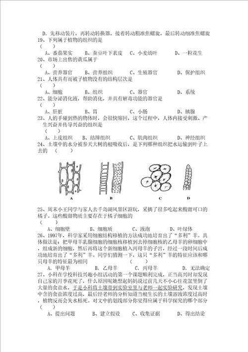 七年级上册科学练习