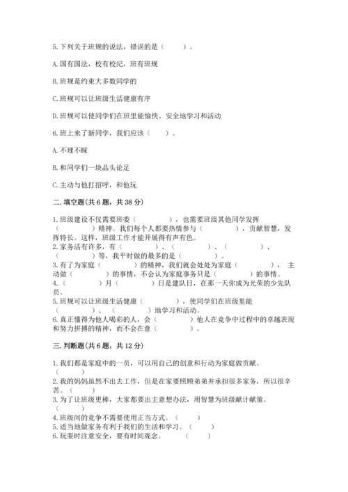 部编版四年级上册道德与法治期中测试卷含答案（轻巧夺冠）.docx