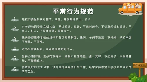 蓝色卡通校园户外小学生行为规范教育带内容PPT模板